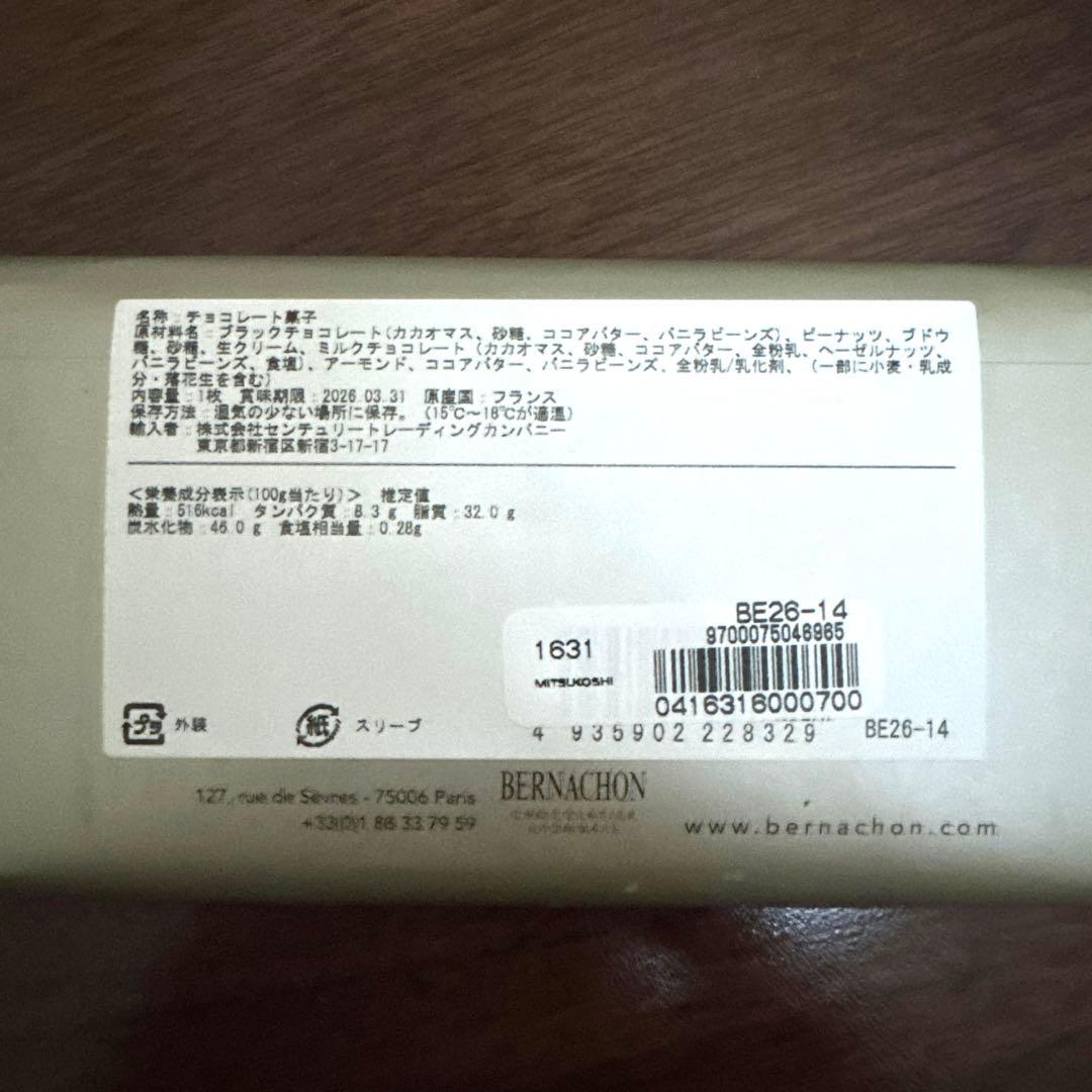 ベルナシオン カカウエット ノワール タブレット サロンデュショコラ