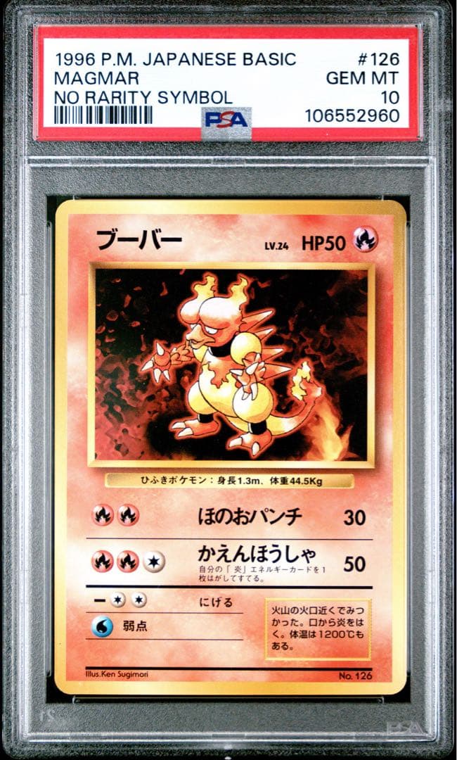 PSA10 旧裏　初版　マークなし　ブーバー ◆ 第1弾拡張パック　POP20