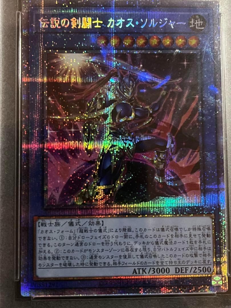 ○【PSA9:鑑定91枚】伝説の剣闘士 カオス・ソルジャー 遊戯王