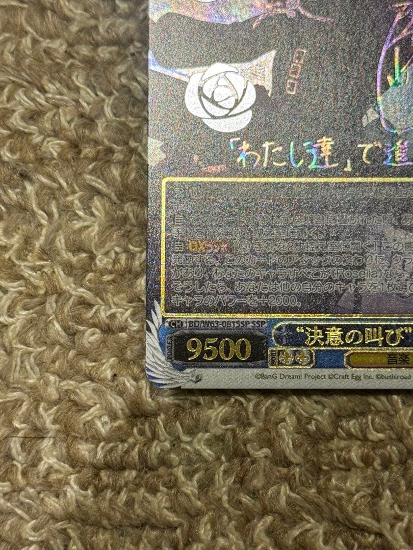 バンドリ　白金燐子　SSP　決意の叫び　ヴァイスシュヴァルツ　Roselia