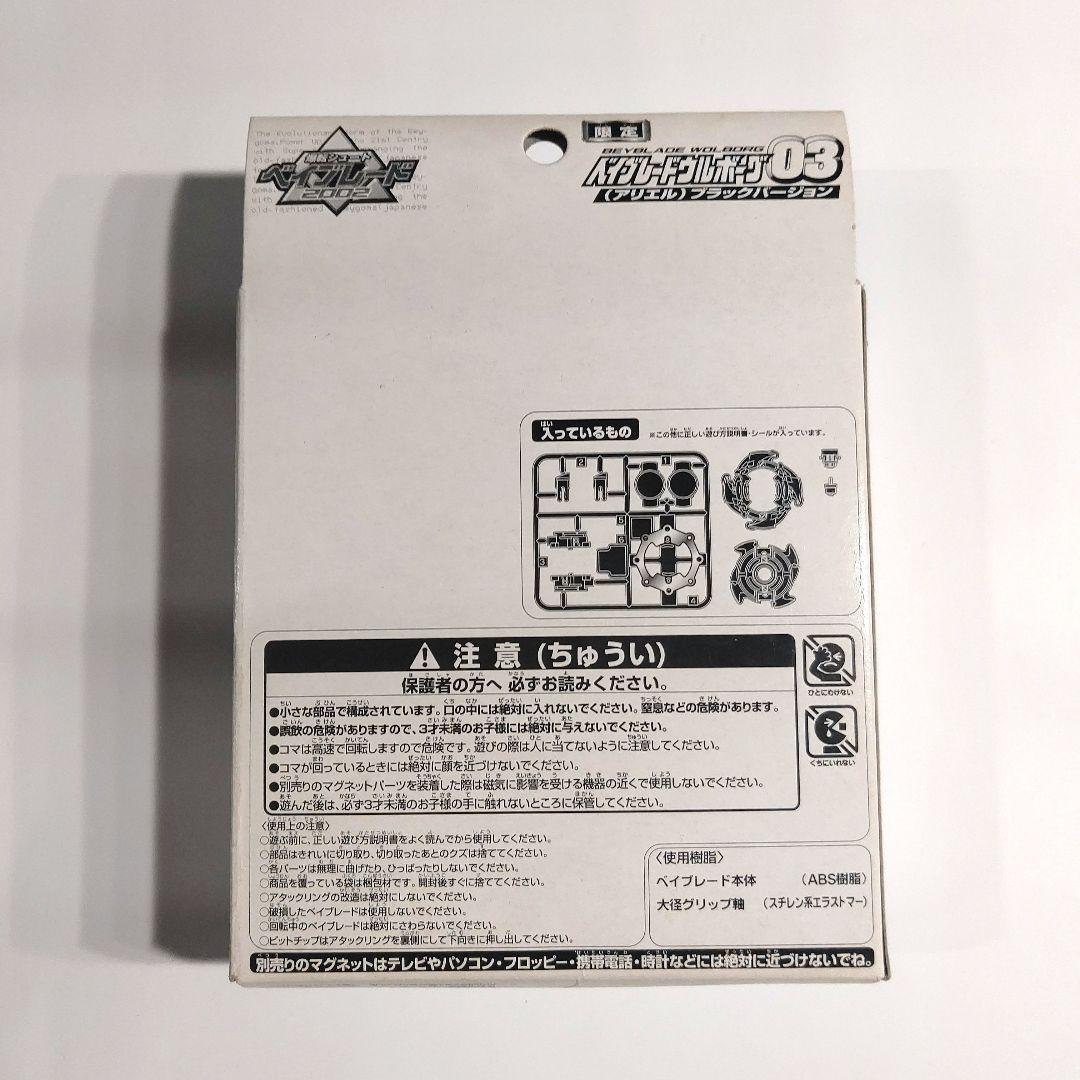 【箱未開封】限定　爆転シュート　ベイブレード　ウルボ―グ03　アリエル　ブラック