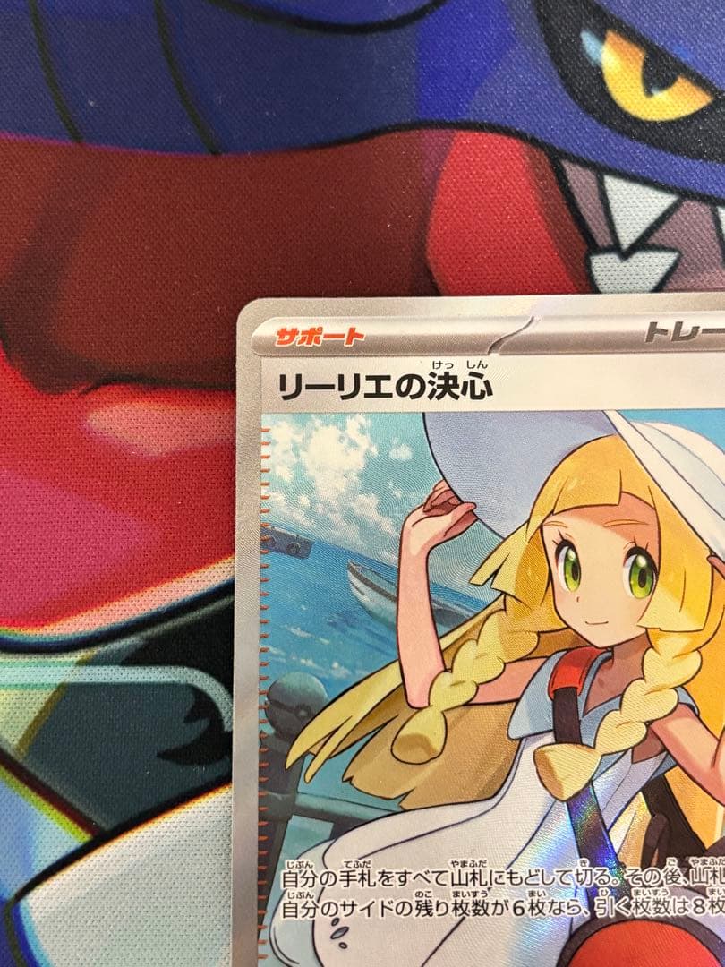 リーリエの決心SR 2枚