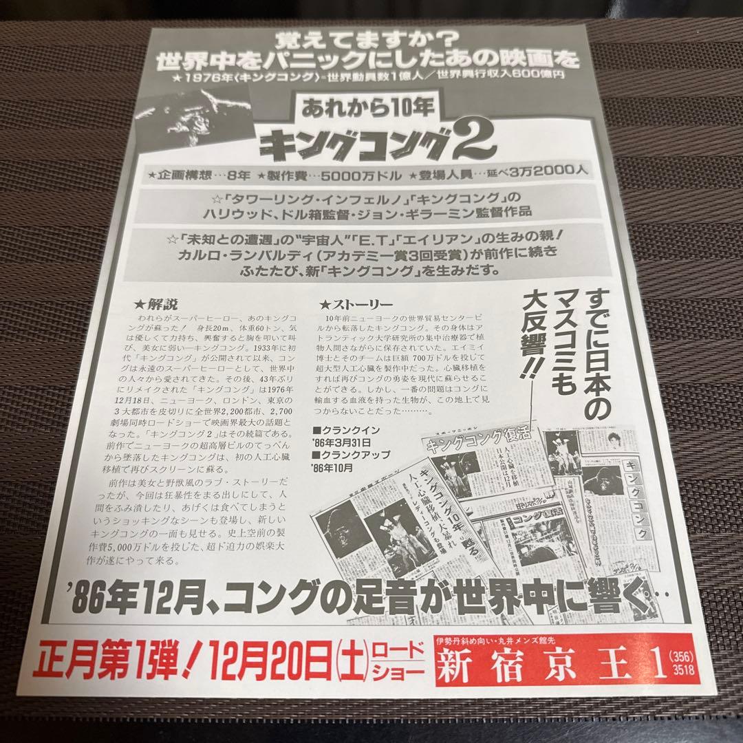 『キングコング』『キングコング2』映画チラシセット