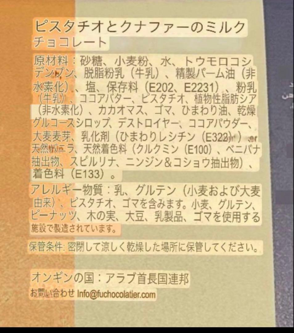 ★値下げ★新品 ドバイチョコ Fix dessert chocolatier