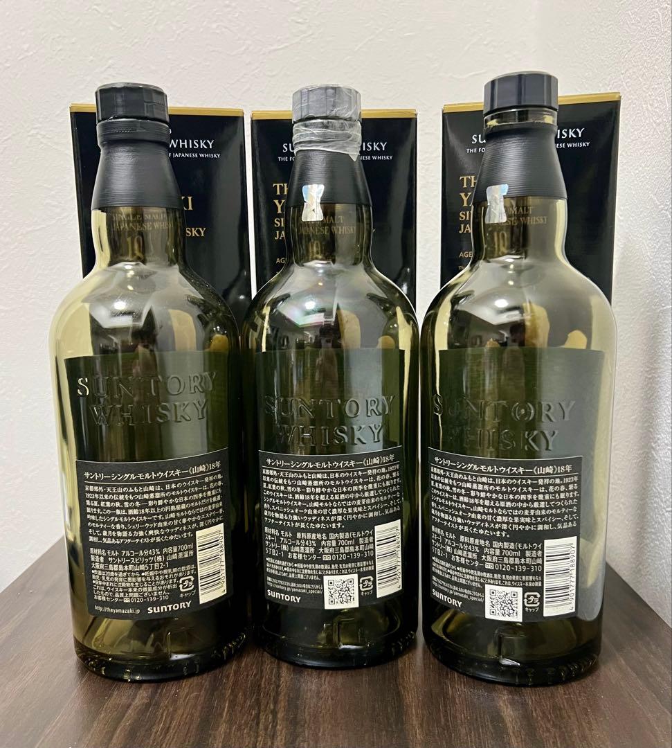 【山崎18年】空き瓶　カートン付き　3組