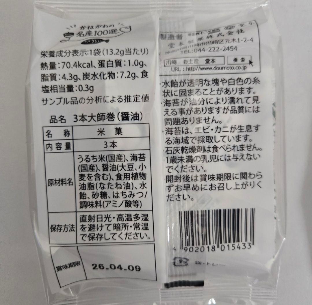 堂本製菓 大師巻 3本入り 36袋 (108本) 塩味、醤油味、組み合わせ自由