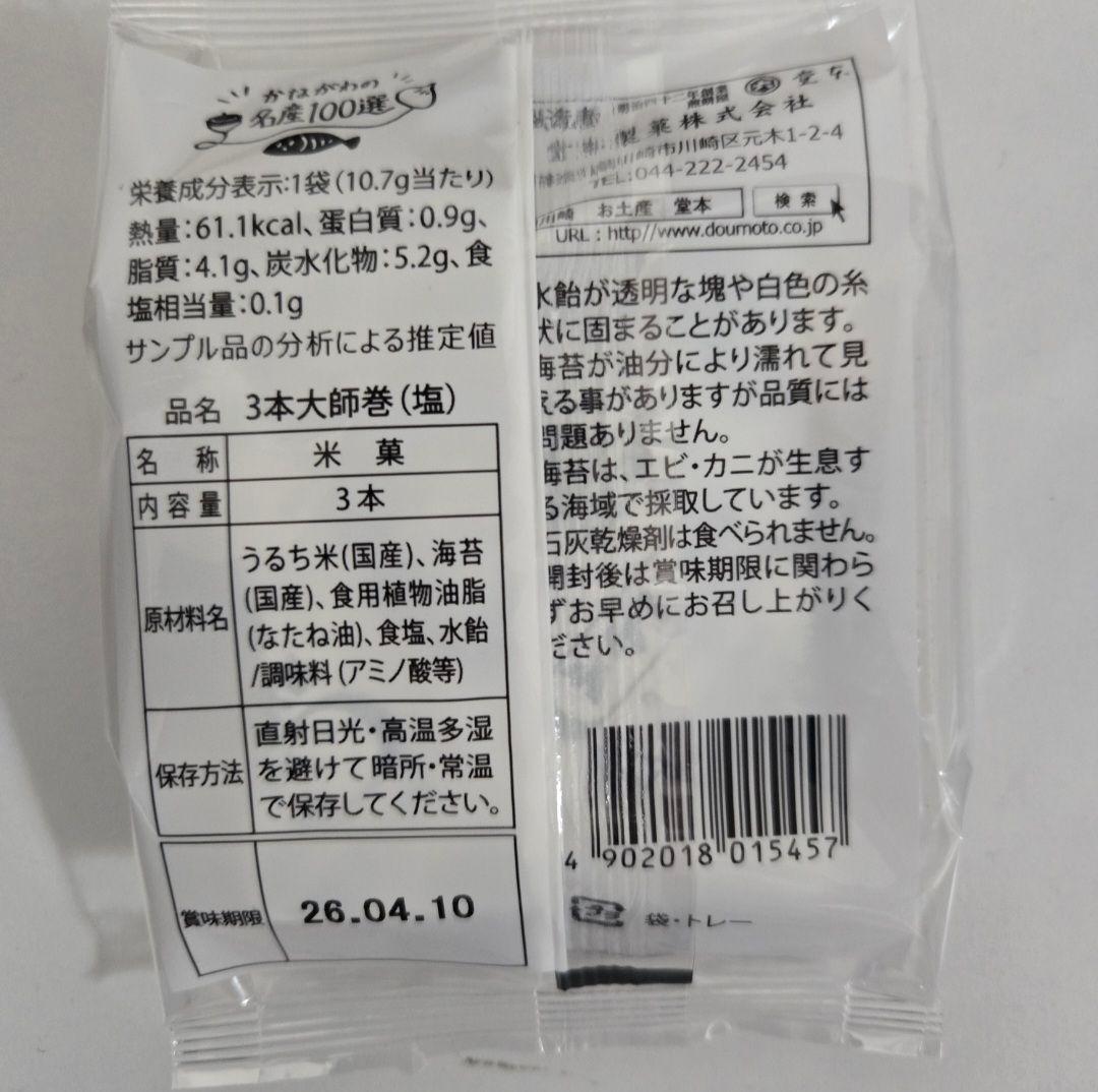 堂本製菓 大師巻 3本入り 36袋 (108本) 塩味、醤油味、組み合わせ自由