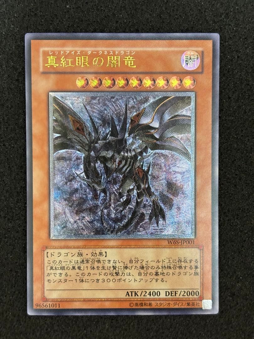 D*D様 【極美品】　遊戯王　真紅眼の闇竜 レリーフ