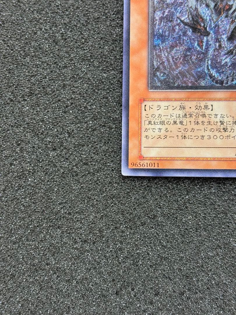D*D様 【極美品】　遊戯王　真紅眼の闇竜 レリーフ