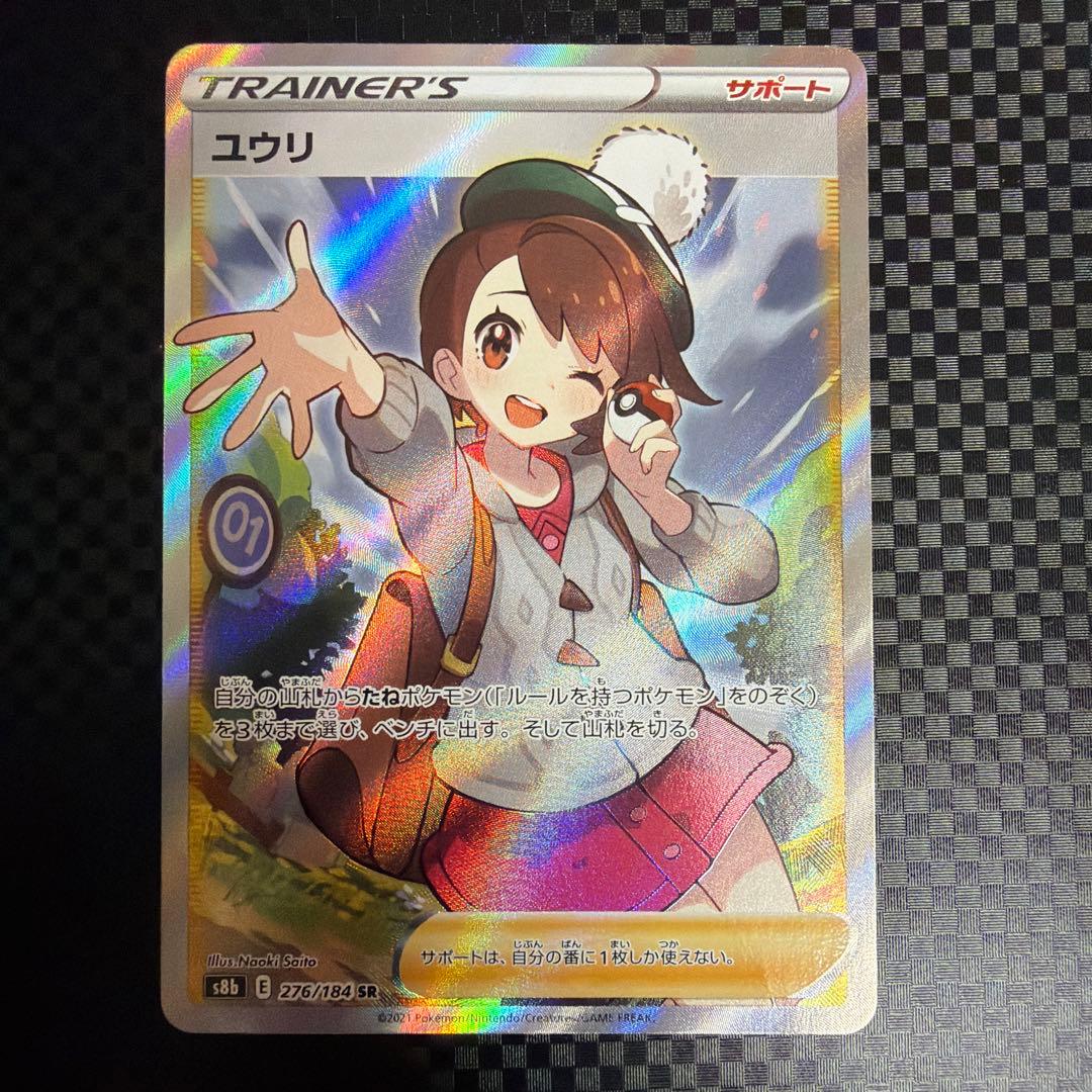 ユウリ SR S8b VMAXクライマックス 276/184