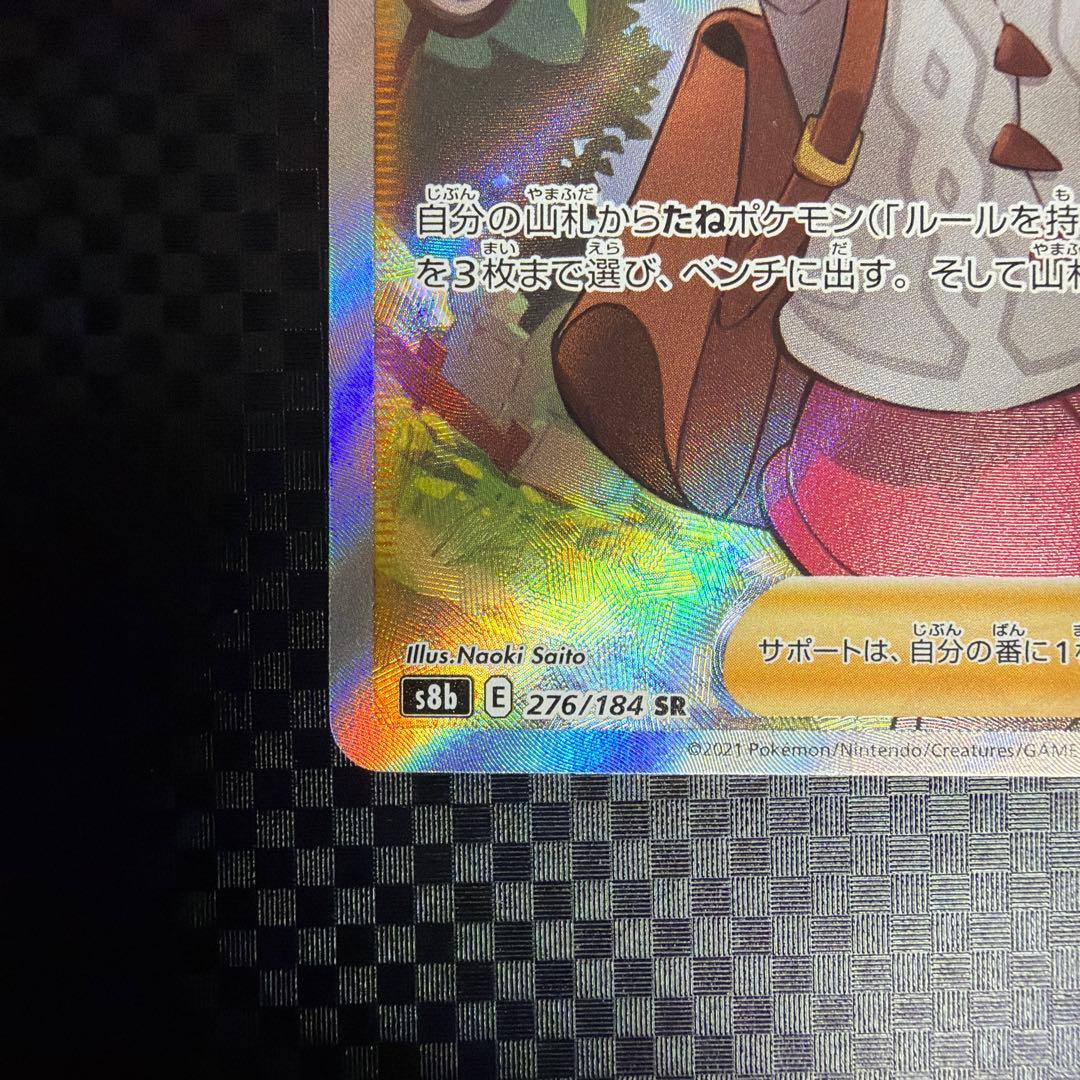 ユウリ SR S8b VMAXクライマックス 276/184