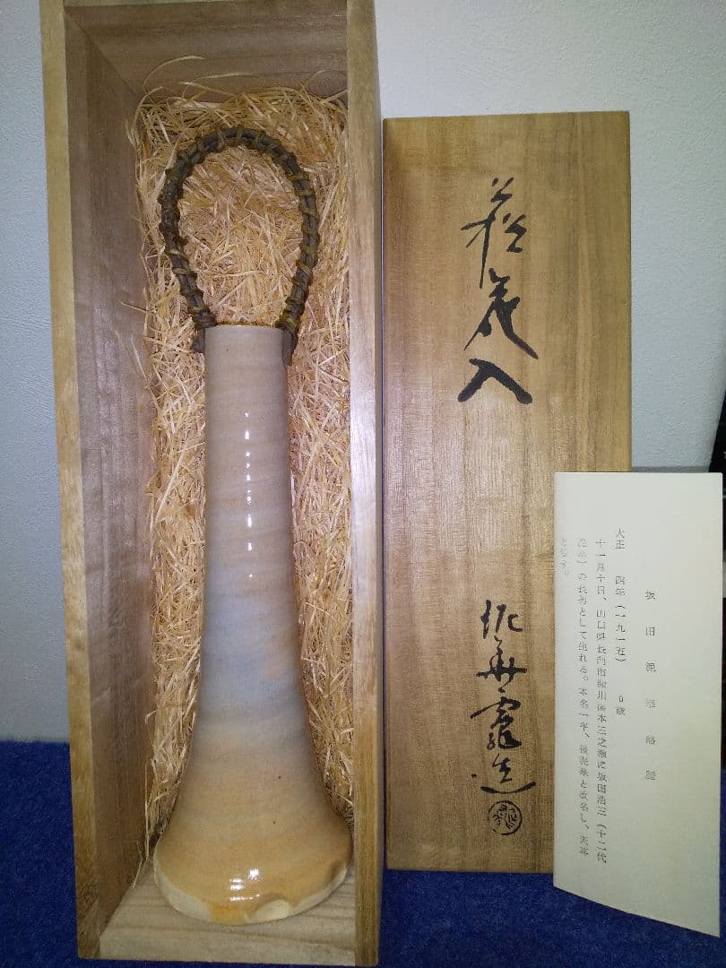 坂田泥華　十三代坂田泥華　萩焼　茶道具