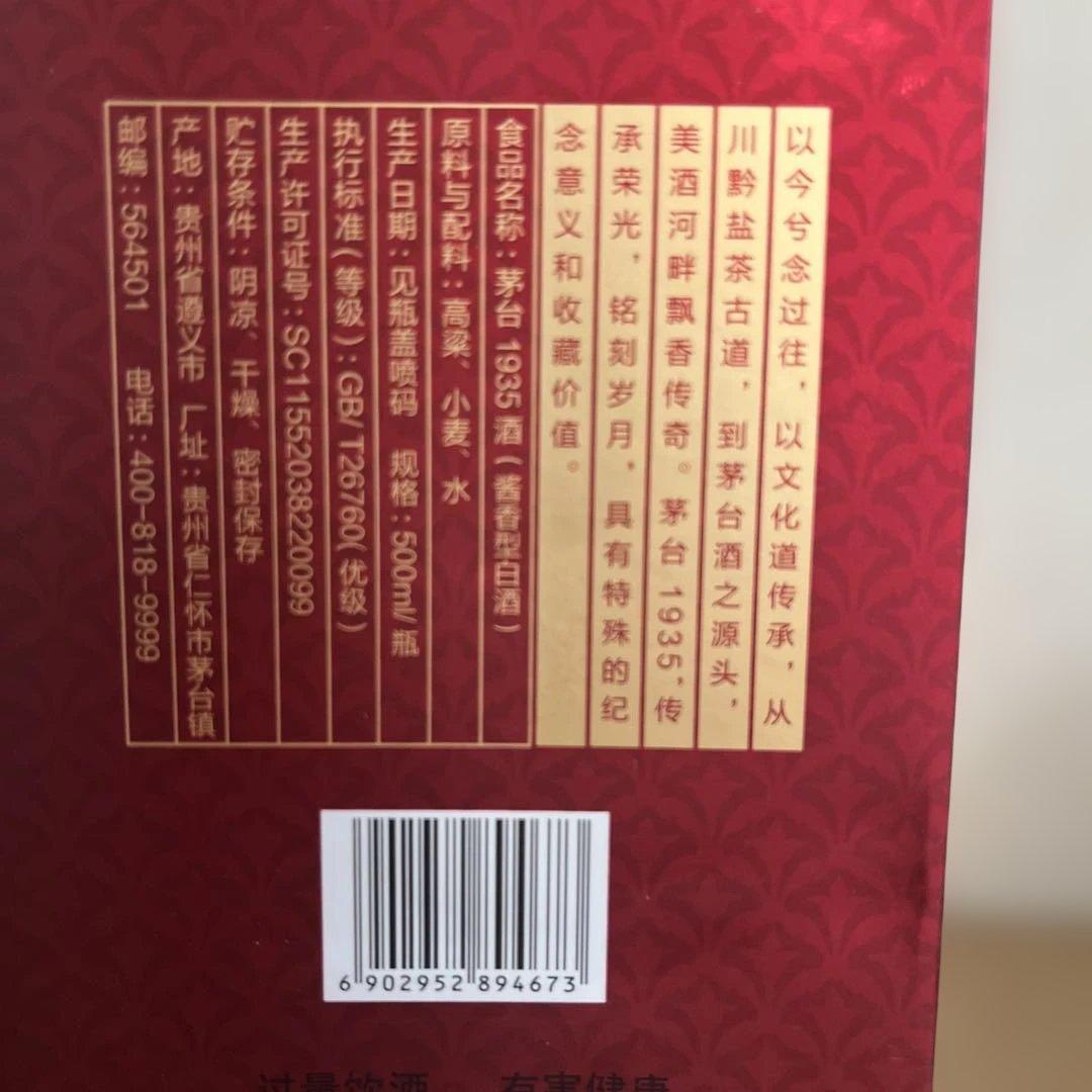 MOUTAI 1935 白酒 500ml