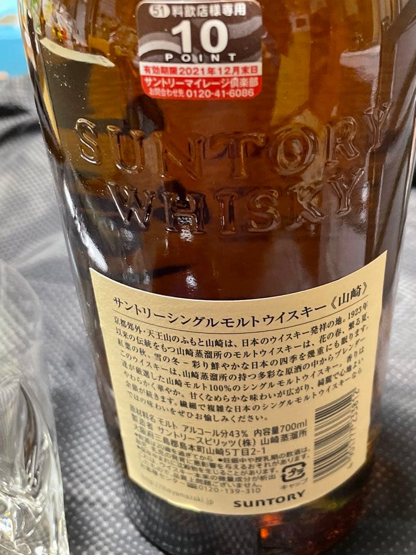 山崎 シングルモルトウイスキー 700ml サントリーロックグラス　灰皿セット
