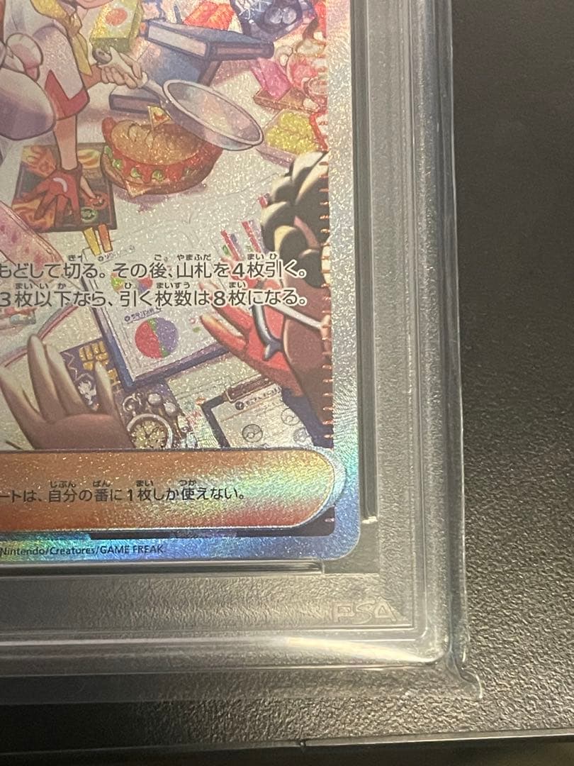 ポケモンカード タロ　SAR PSA10