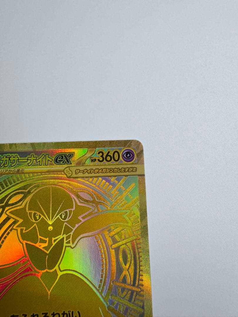センタリング良好 ポケモンカードゲーム サーナイトex MUR