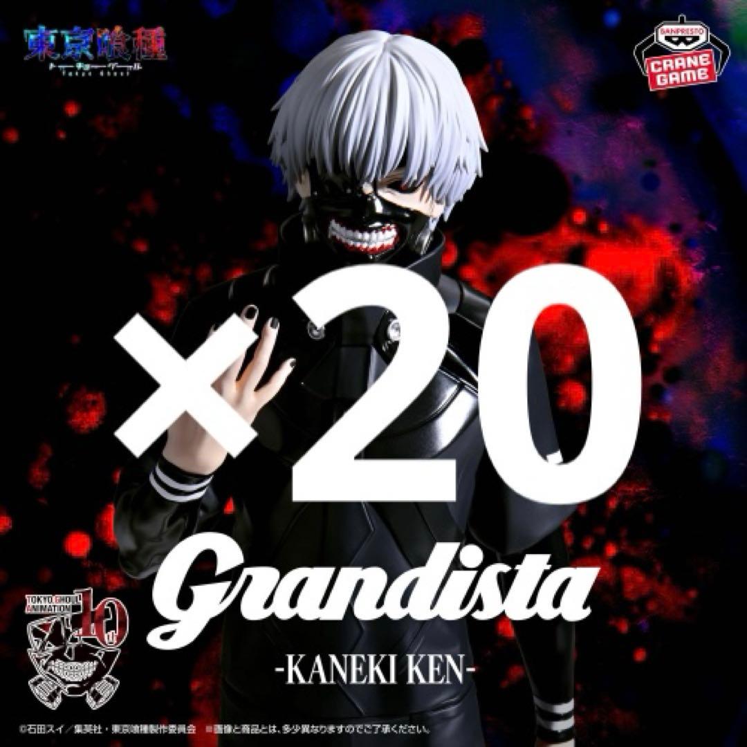 東京喰種 Grandista KANEKI KEN 金木研 フィギュア