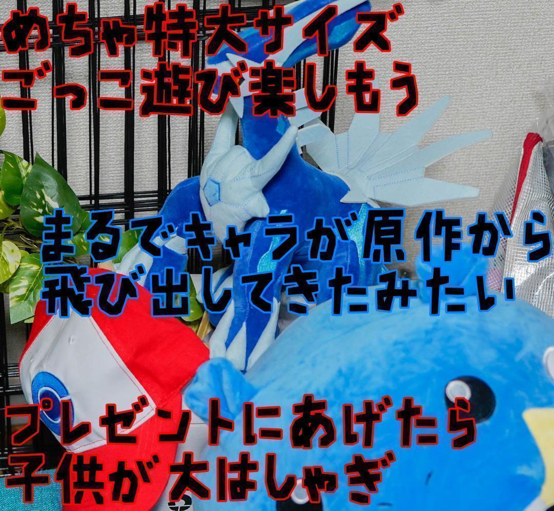 ぬいぐるみ　ディアルガ　30cm 特大　大きい　リボン袋付【残3限定】