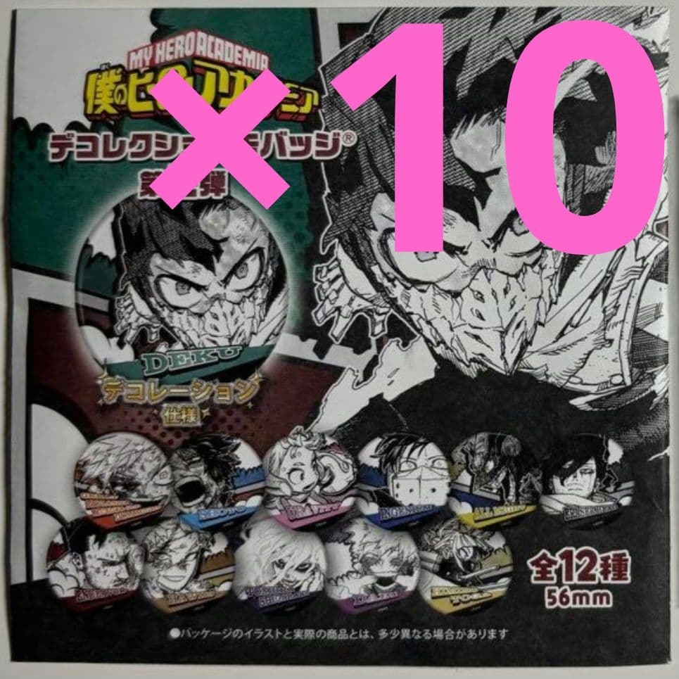 10点　新品未開封　デコレクション缶バッジ　第2弾　ヒロアカフェア　ヒロアカ