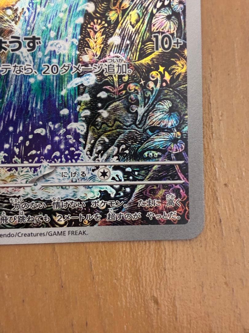 コイキング AR SV1a トリプレットビート 080/073