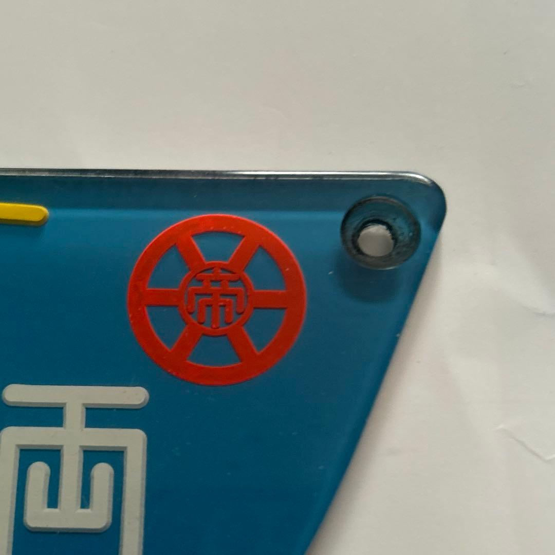 車内銘板　帝国車輌　昭和３６年