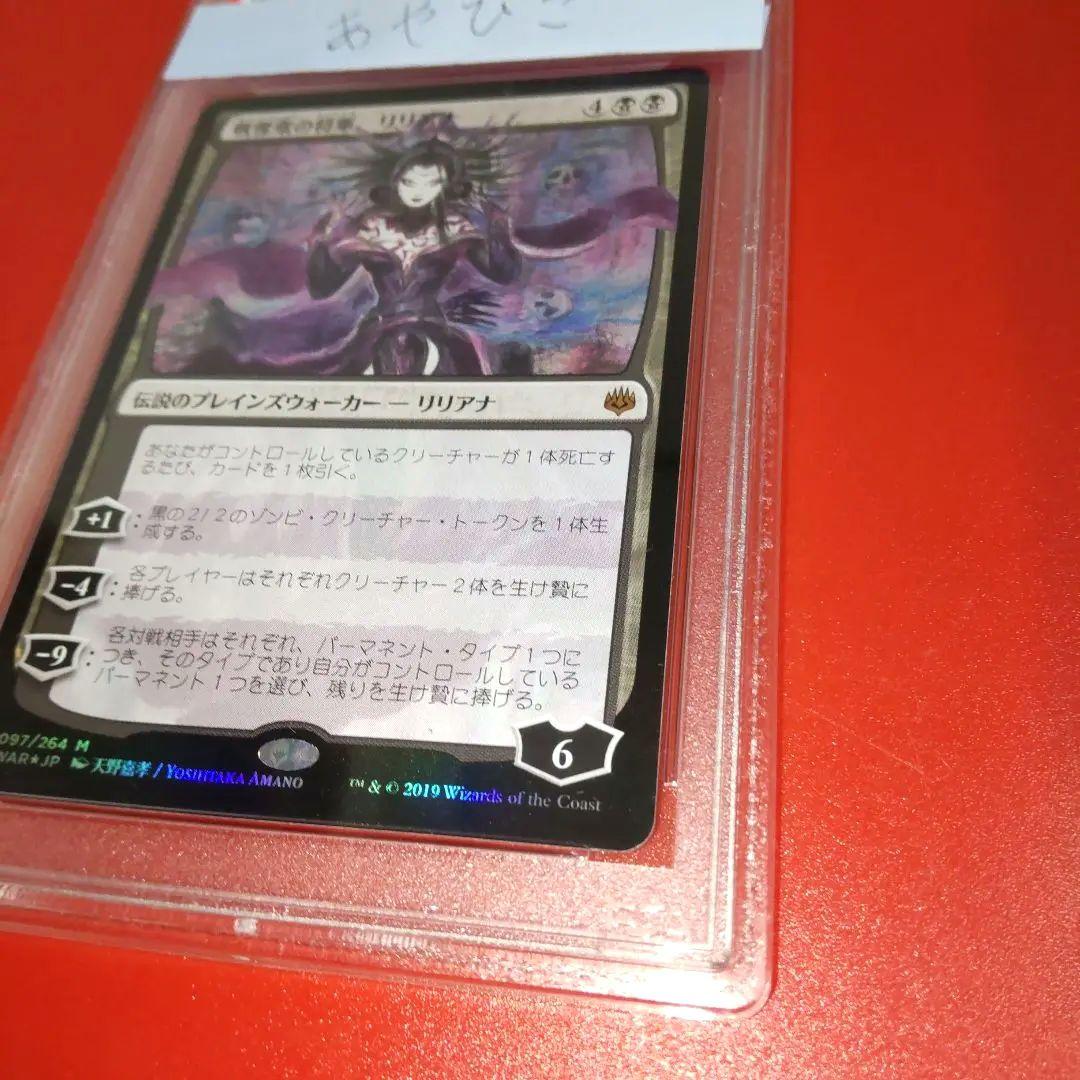 戦慄衆の将軍、リリアナ FOIL 部分光沢 初期生産版 PSA9 天野喜孝