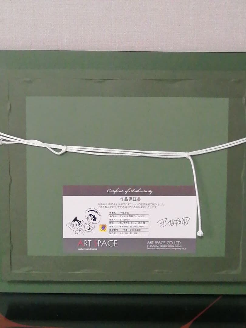 ★【SORA】手塚治虫　『アトム10万馬力』（オレンジ）保証書有版上サイン