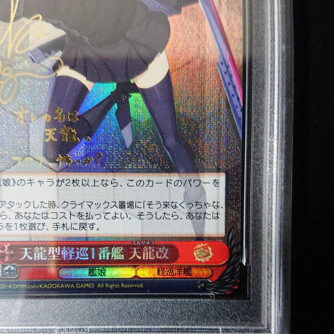 サイン付 天龍型軽巡1番艦 天龍改 psa9