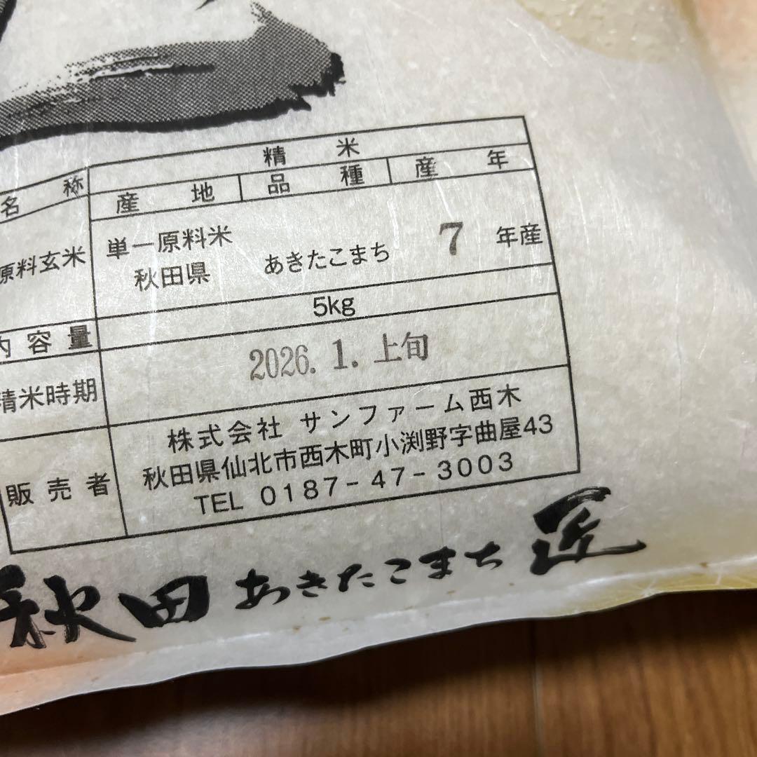 あきたこまち 10kg 秋田県産 2026年1月精米