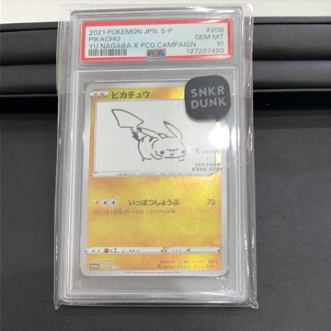 ピカチュウ：YU NAGABA×ポケモンカードPROMO S-PプロモPSA10