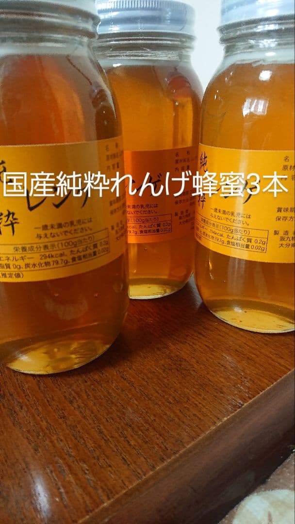 フォロー割国産純粋レンゲ蜂蜜1キロ3本セット