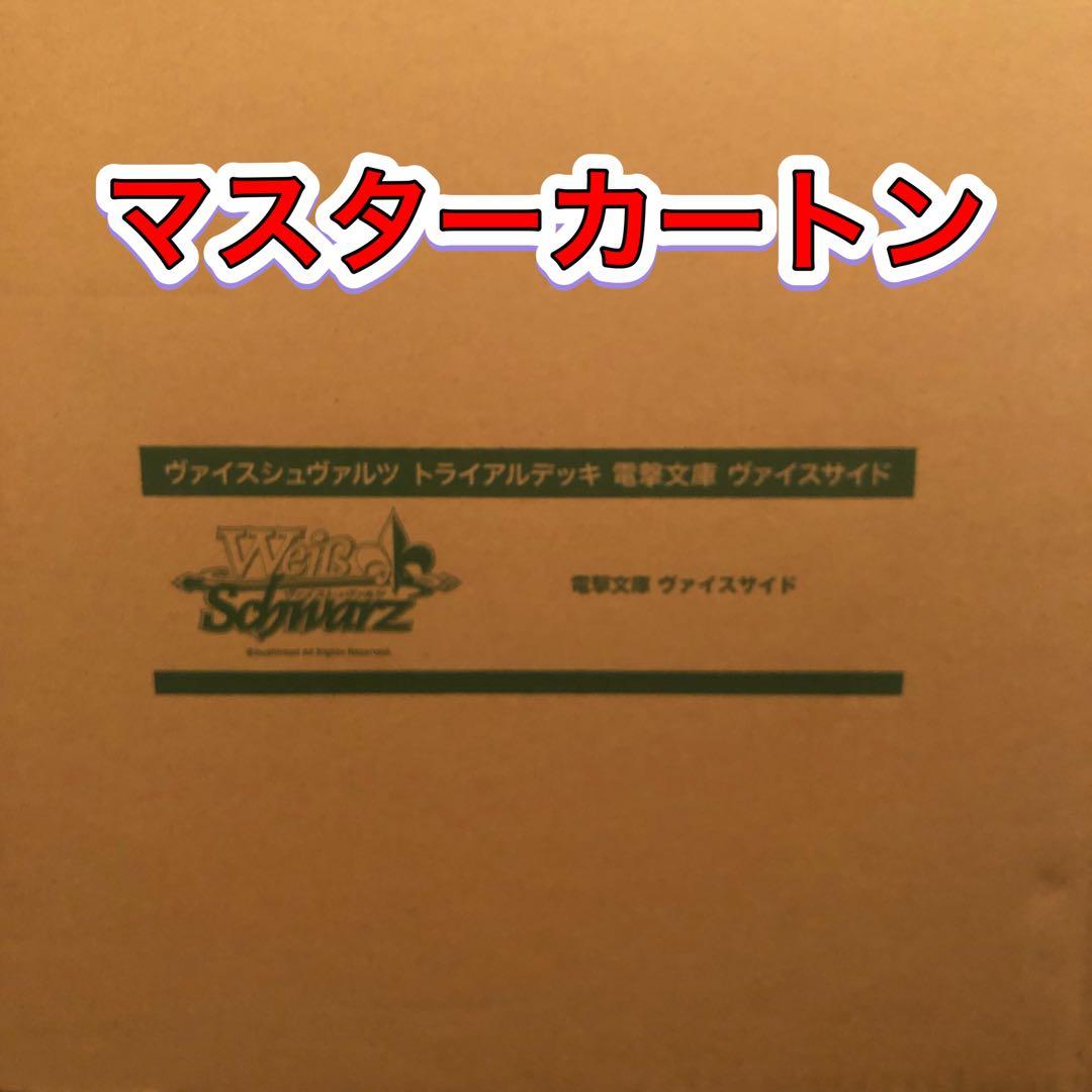 ヴァイスシュヴァルツ/ 電撃文庫 ヴァイスサイド マスターカートン