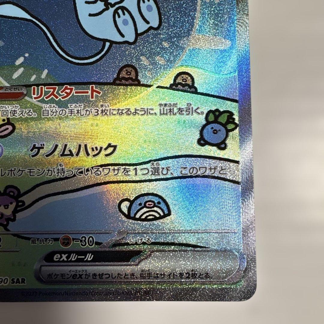 ミュウex SAR シャイニートレジャーex