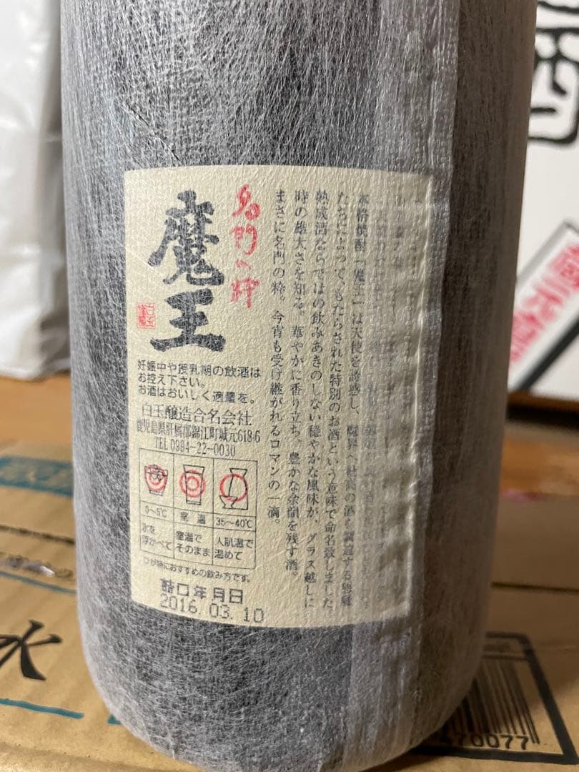 魔王・愛子　２本組