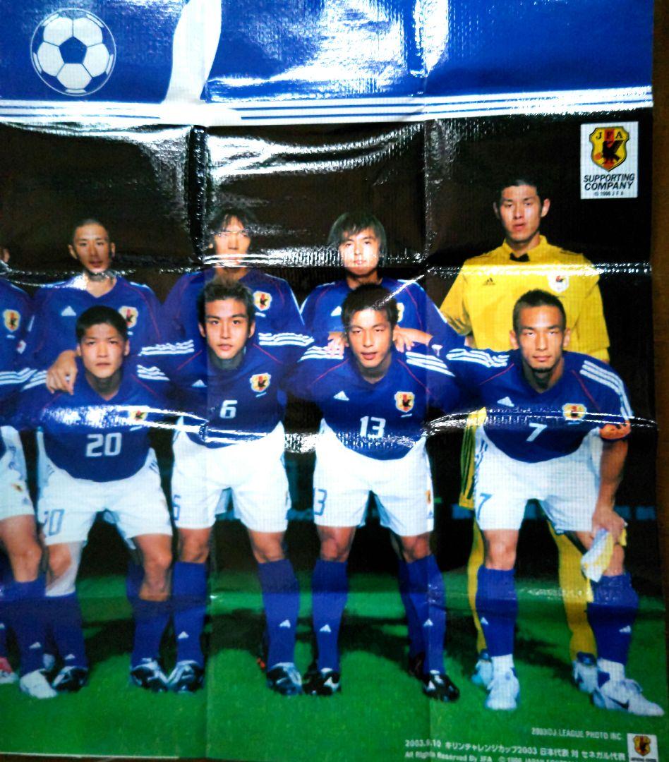 サッカー日本代表　1996JFA　中田英寿　激レア　パリ五輪　侍ジャパン　未使用