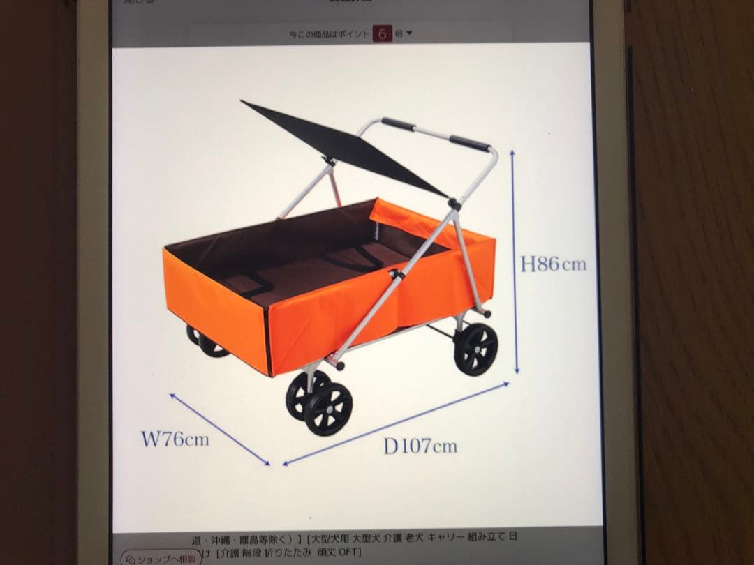 大型犬　ペットカート W76cm D107cm H86cm