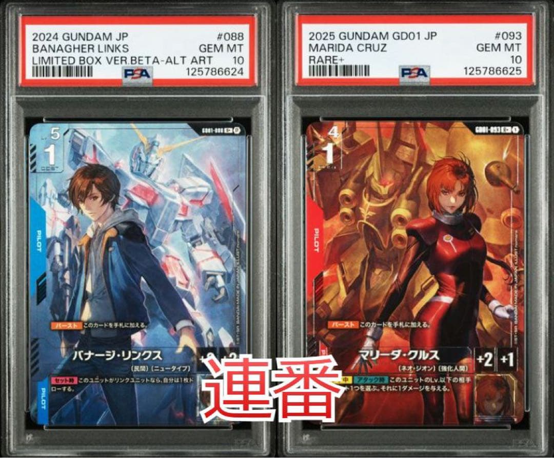 ガンダムカードゲーム　バナージ・リンクス　マリーダ・クルス　パラレルPSA10