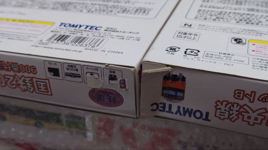 マ*ど様 鉄コレ 国鉄201系中央線900番代試作編成A,B10両セット