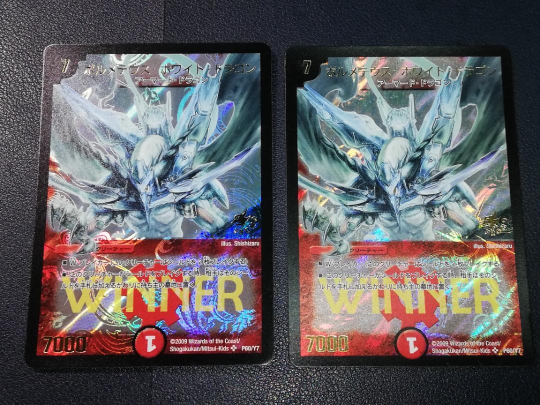 く*ろ様 デュエマ『ボルメテウス・ホワイト・ドラゴン（プロモ）』2枚セット