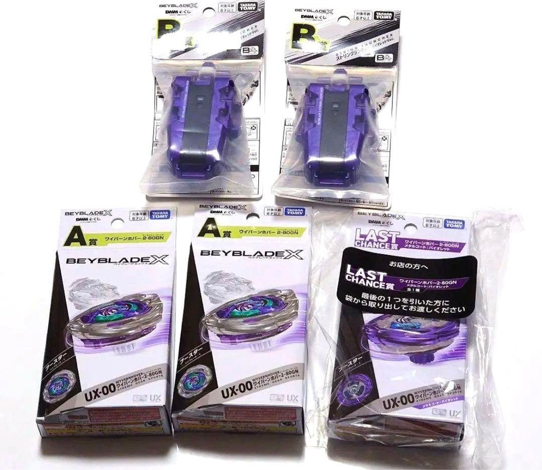 最安値⭐️くじ⭐️ワイバーンホバー ベイブレードx　A賞　B賞　ラストワン賞