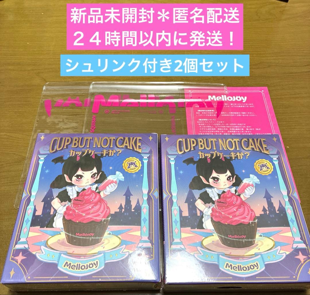 mellojoy メロジョイ カップケーキか？ 新品未開封 2個 シュリンク付き