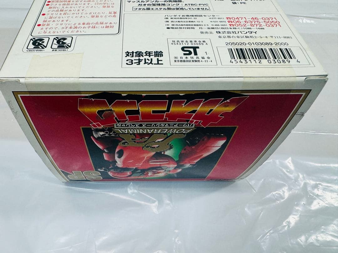 【未開封】百獣戦隊ガオレンジャー ガオコング