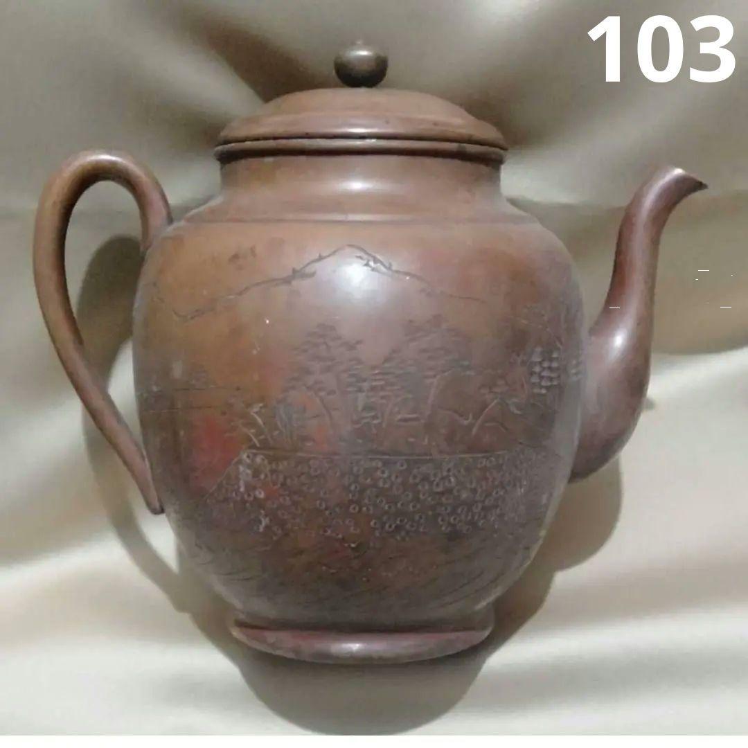 103 無形文化財玉川堂製 鎚起銅器 銅やかん 壺