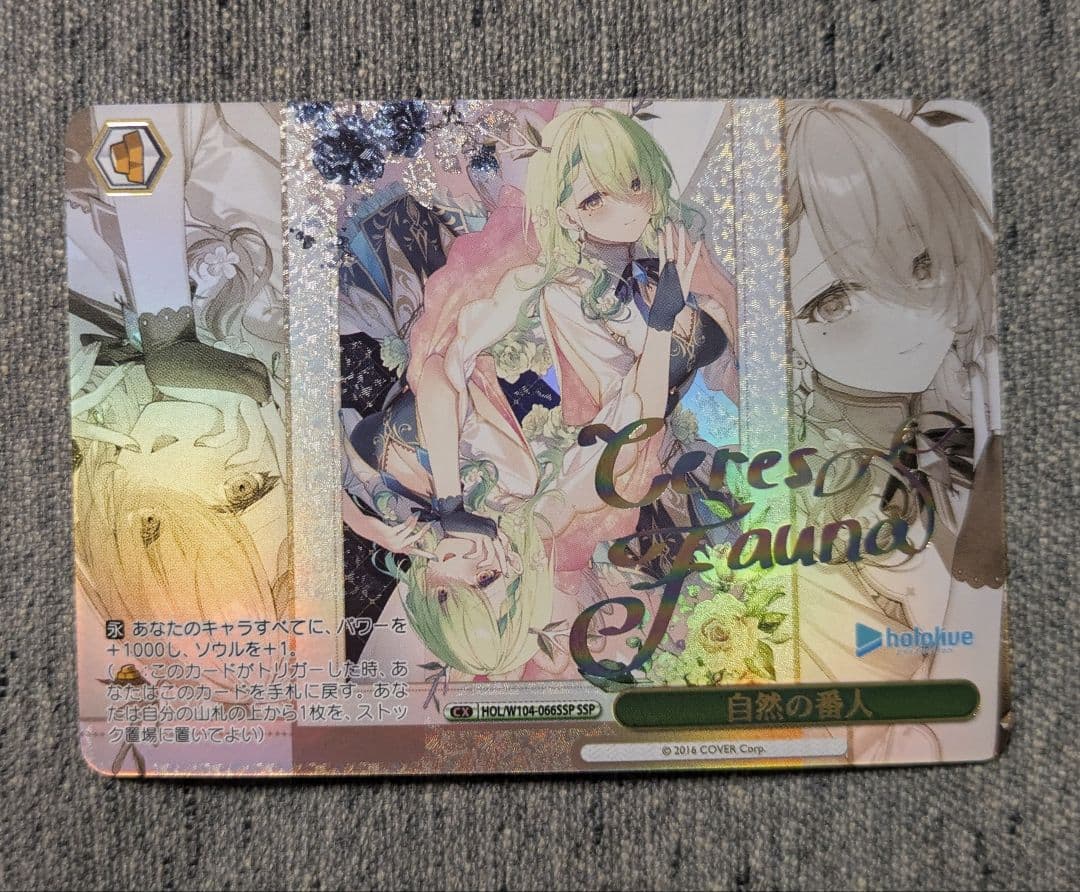 自然の番人 SSP セレス・ファウナ ヴァイス