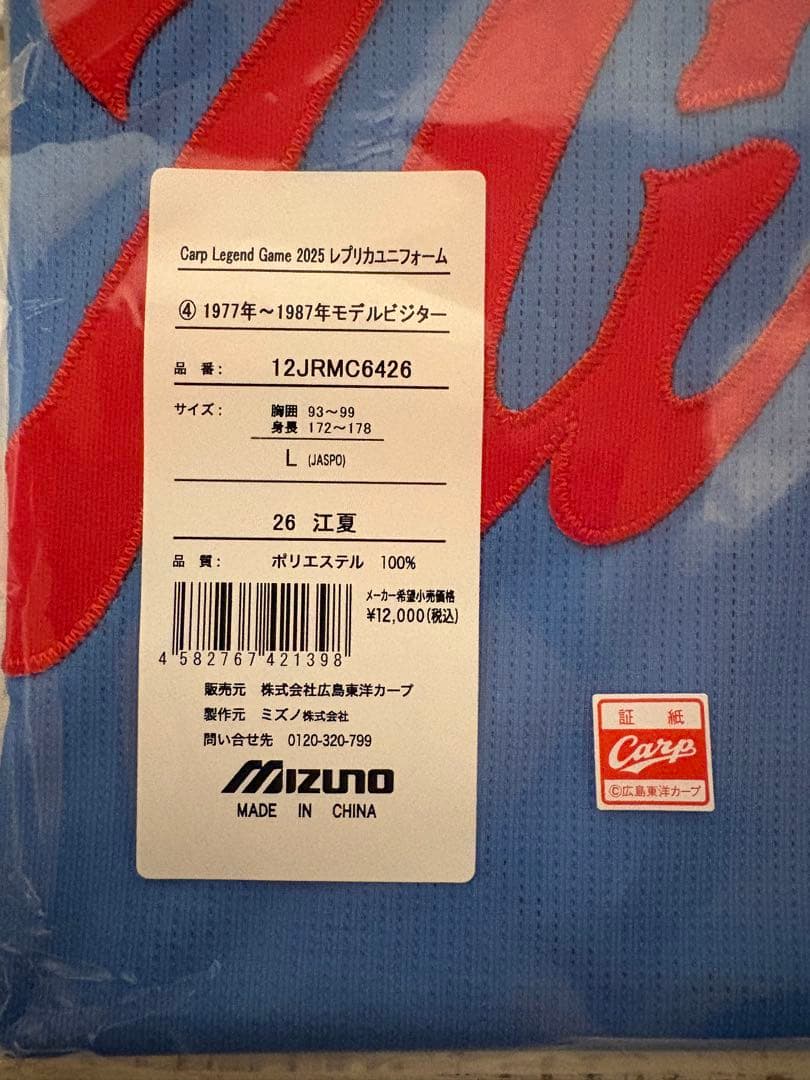 【最安値】広島東洋カープ 江夏豊 #26Ｌレプリカ ユニフォーム レジェンド
