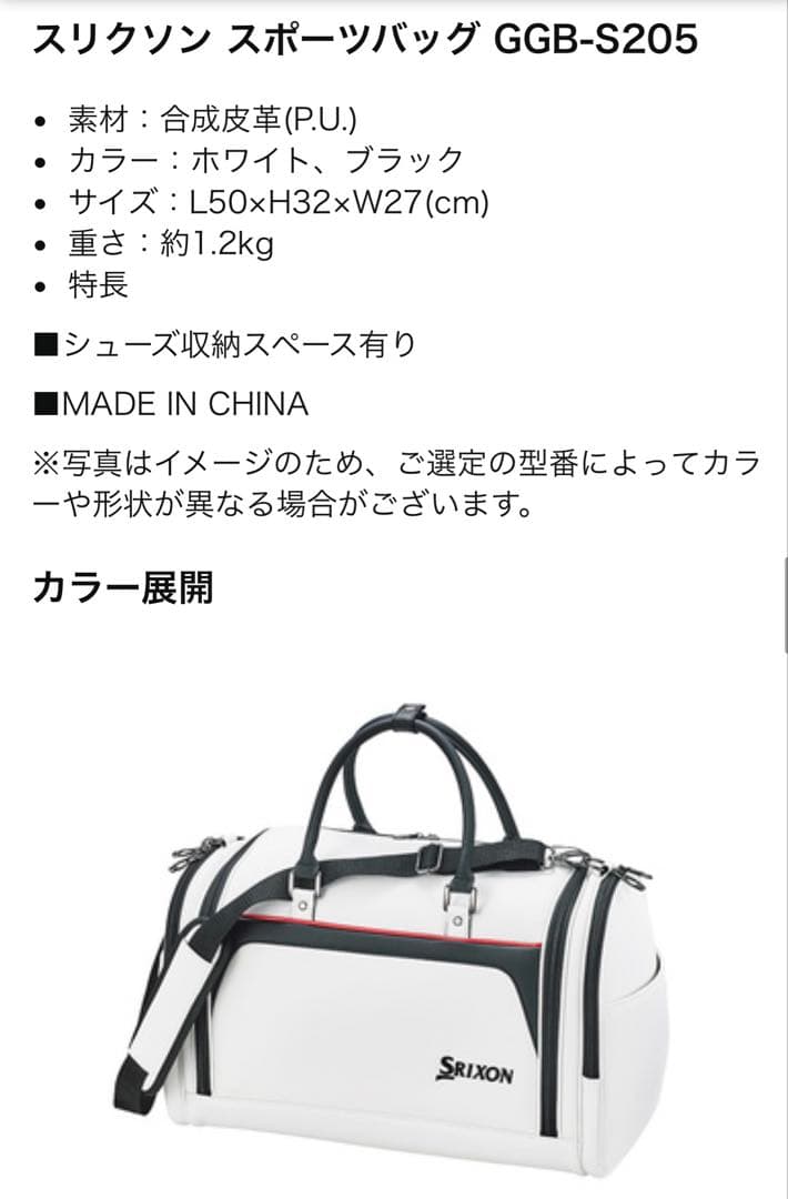 Srixon ダッフルバッグ ブラック/ホワイト　ボストンバック