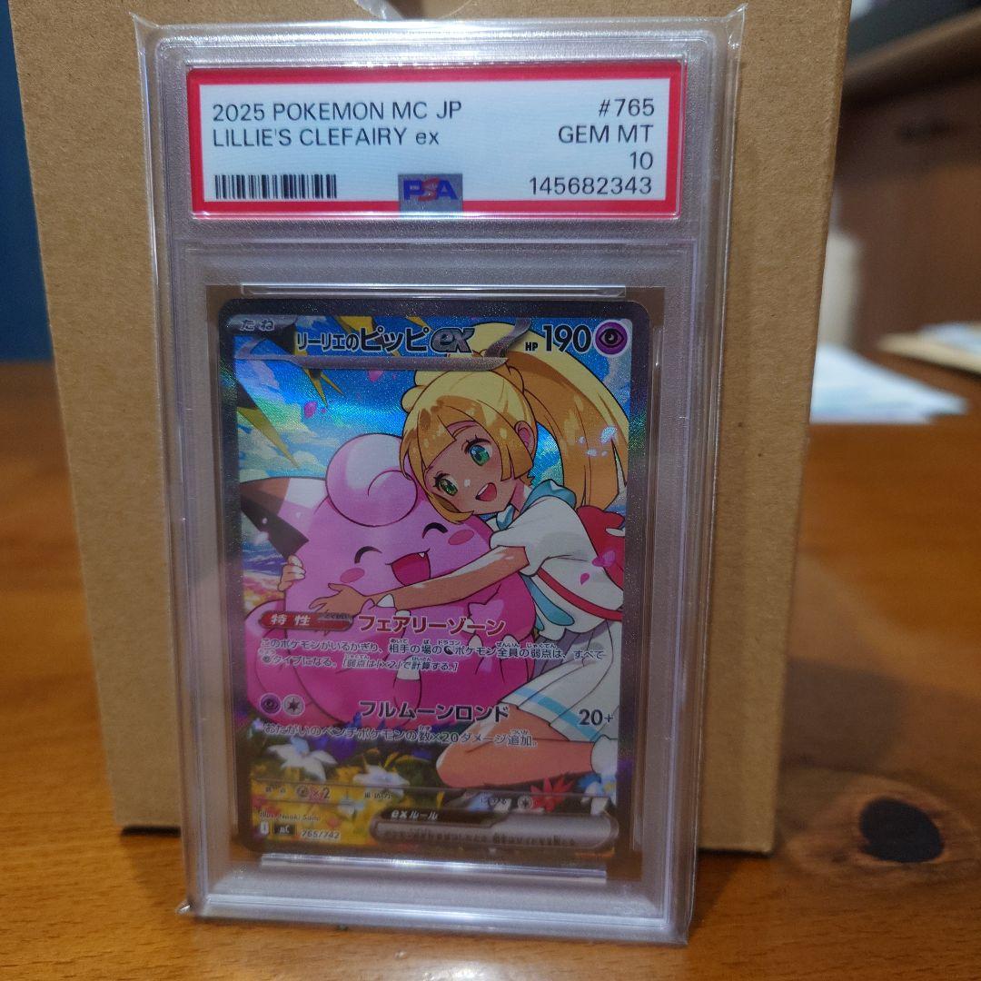 【PSA10】リーリエのピッピex　スタートデッキ100 【最安値】