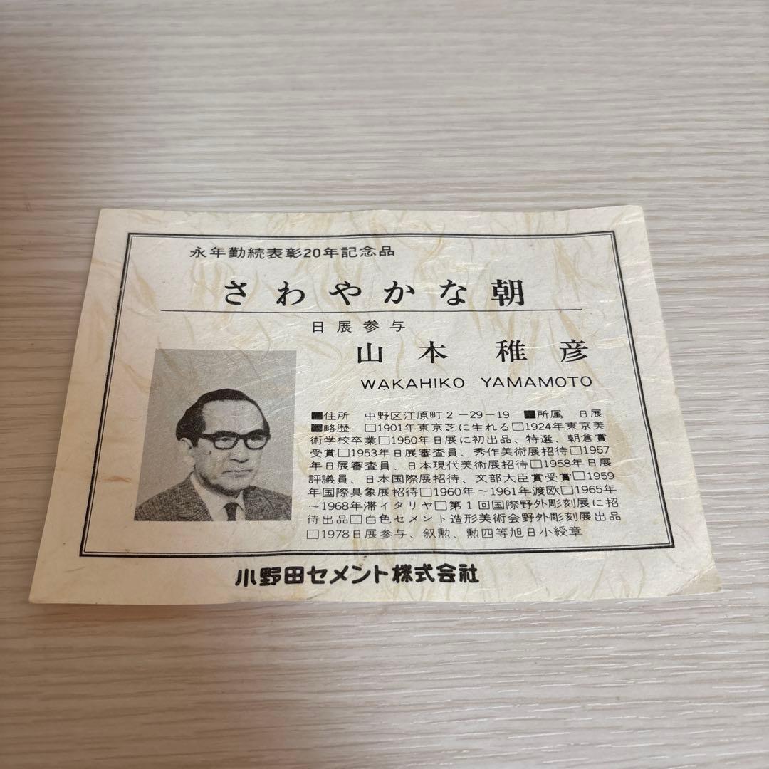 ⚠️最終値下げ⚠️さわやかな朝 山本稚彦 裸婦像 石膏 箱あり※色味は画像３枚目