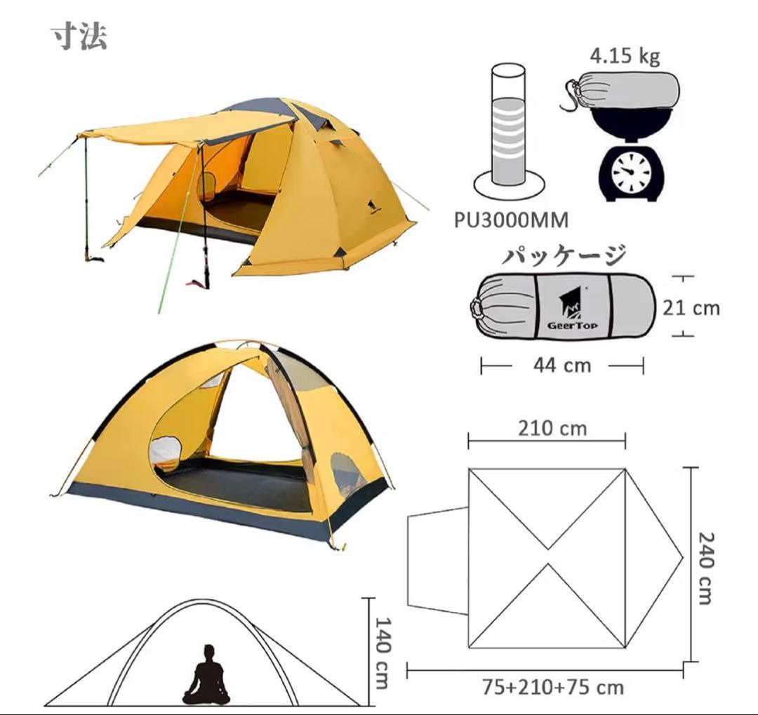 GeerTop 4~6人用テント　タープポール付き