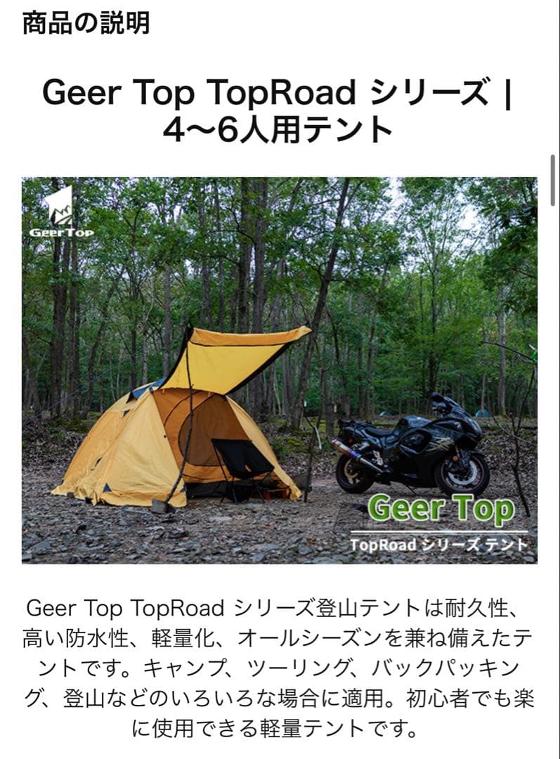 GeerTop 4~6人用テント　タープポール付き